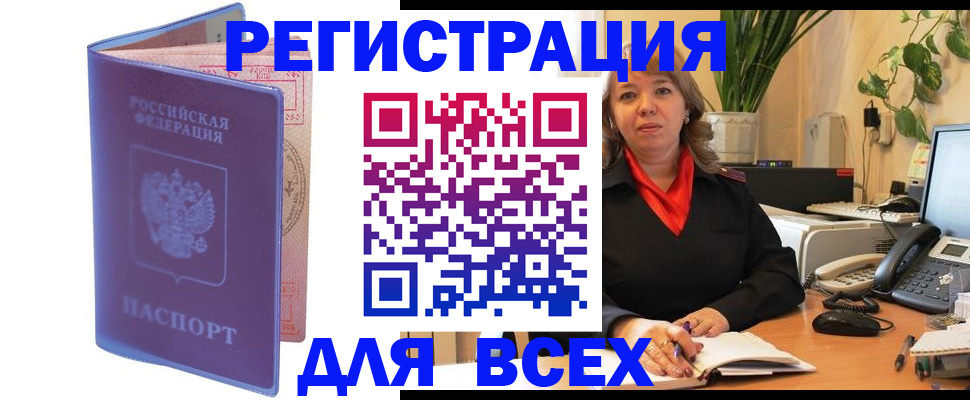 прописка регистрация в Зверево