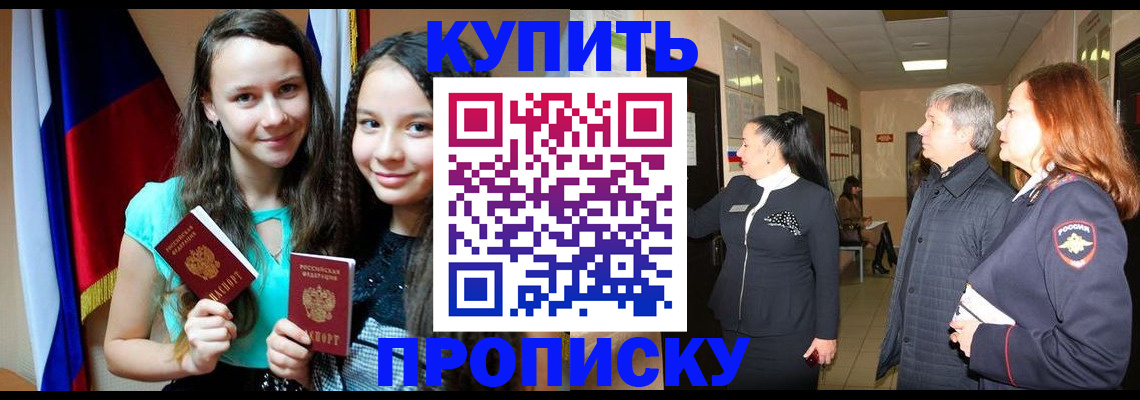 прописка штамп в Зверево